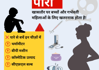 protect-children-from-mercury-exposure-hindi